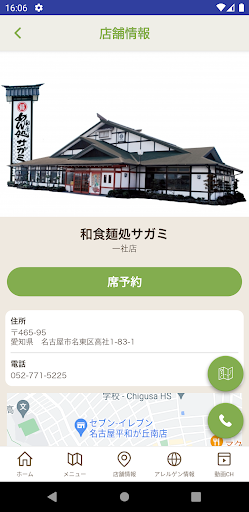 和食麺処サガミ公式アプリ Screenshot 4 - AppWisp.com