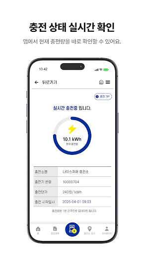 나이스차저 전기차 충전서비스 Screenshot 4 - AppWisp.com