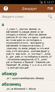 Осетинский словарь