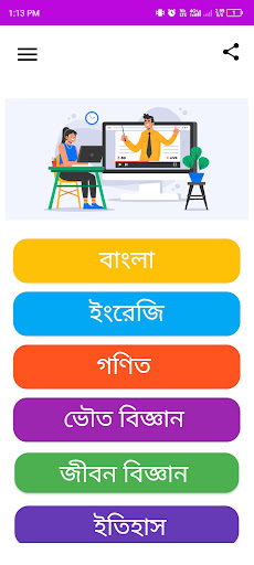 ছাত্র বন্ধু Screen 2