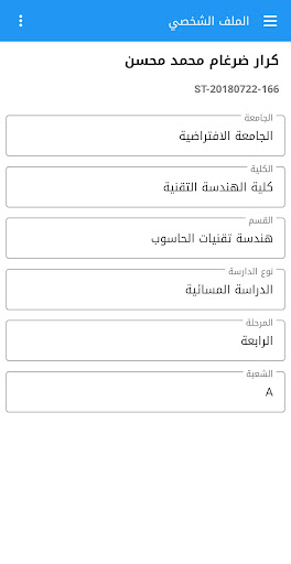 كلية طب النهرين Screen 3