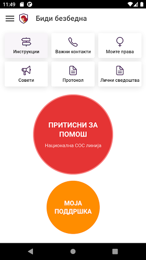 Android application Биди безбедна screenshort