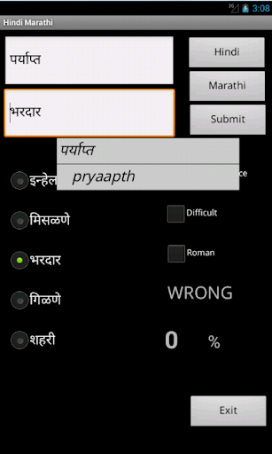 Hindi Marathi Dictionary