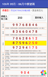 統一發票、堫速兌獎、中獎號碼單月25號自動更新