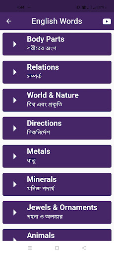 Learn Bengali From English Screen 2