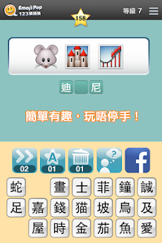 123猜猜猜™ (香港版) - Emoji Pop™のおすすめ画像3