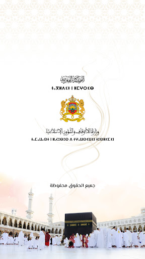 Android application دليل الحاج screenshort