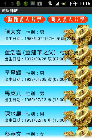 鐵版神數 Screenshot 3 - AppWisp.com