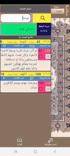 Android application Quran Tadabor screenshort
