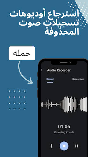 استرجاع تسجيلات أوديوهات الصوت Screen 3