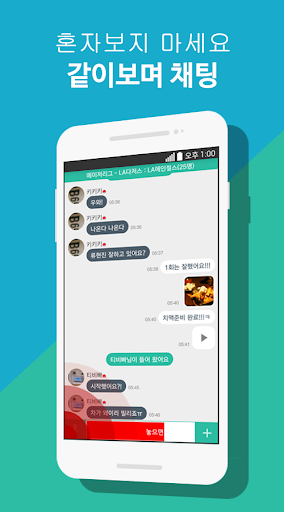 티비챗(실시간 방송 채팅앱) Screenshot 2 - AppWisp.com