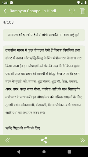 Ramayan Chaupai in Hindi Screen 2