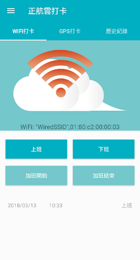 正航雲打卡 Screen 3
