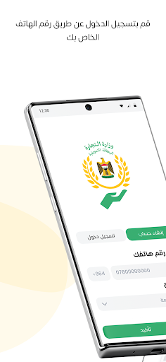 Android application البطاقة التموينية screenshort