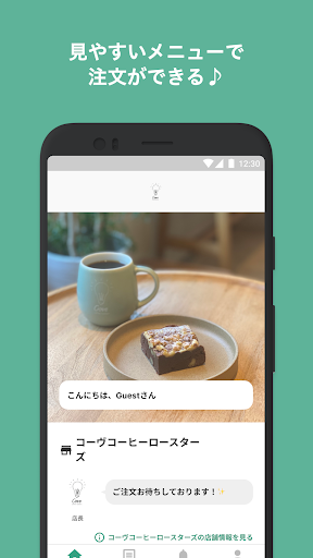 Android application コーヴコーヒーロースターズ screenshort