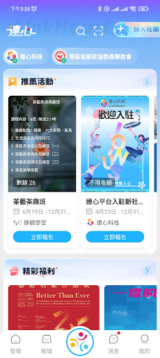Android application 連心 screenshort