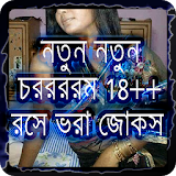 চরররম জোকস icon
