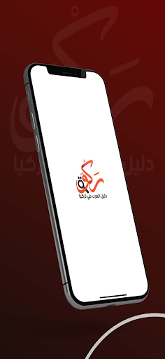 ركوة Screen 3