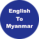 English to Myanmar Dictionary & Translator विंडोज़ पर डाउनलोड करें