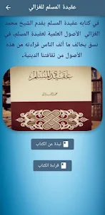 كتاب عقيدة المسلم الغزالي pdf