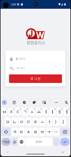 Android application 장원로지스 차주용 screenshort
