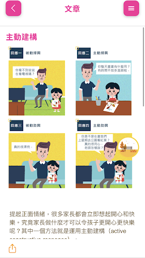 親職教育Level Up Screen 3