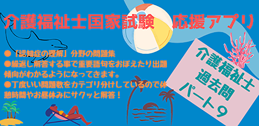 Android application 介護福祉士過去問パート９ screenshort