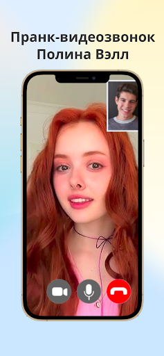 Полина Вэлл Видеозвонок и чат Screen 3