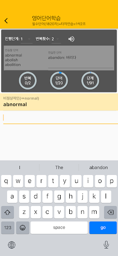 타자선생님-스마트폰용 타자연습, 타이핑 교육, 타자게임 Screen 3