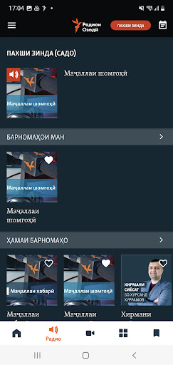 Радиои Озодӣ Screen 3