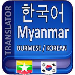 Icon image Myanmar Korean Translator