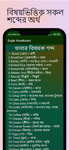 Engla Vocabulary ভোকাবুলারি Screen 3
