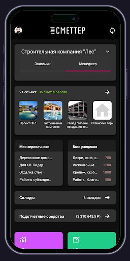 Сметтер - стройка и ремонт Screenshot 2 - AppWisp.com