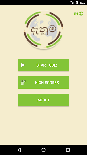 Android application Danuma screenshort