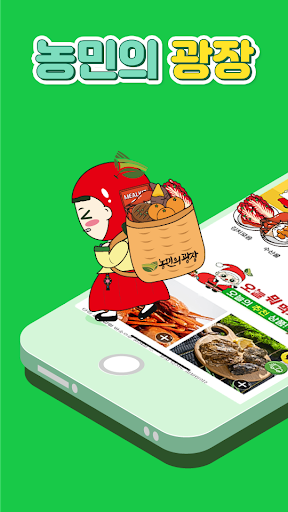 Android application 농민의 광장 screenshort