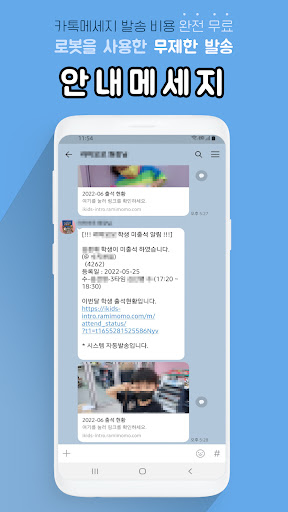 아이키즈 - 우리학원 출결알림 Screen 3