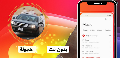 اغاني هجولة 2024 بدون نت Screen 2