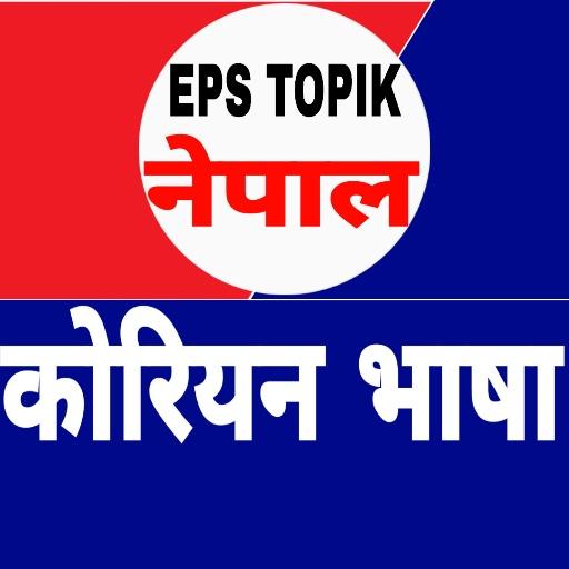 EPS TOPIK Meaning Book in Nepa 2.0.3 Icon