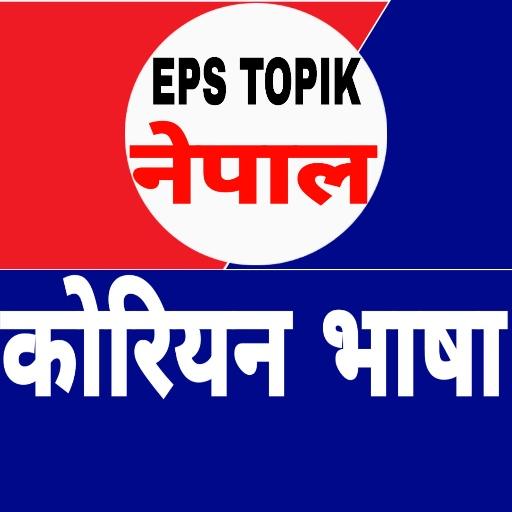 EPS TOPIK Meaning Book in Nepa  Icon