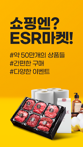Android application ESR마켓 screenshort