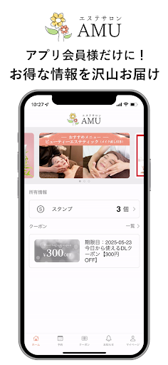エステサロン AMU 公式アプリ