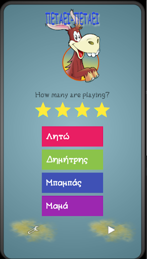 Android application Flies away / Πετάει πετάει screenshort