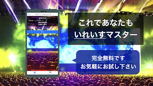 クイズ for いれいす （曲 歌 イレギュラーダイス） Screen 3