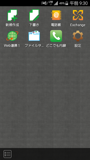 UNIVERGE どこでもアクセス クライアント Screen 2