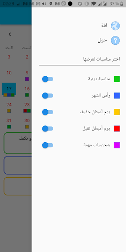 Mandaean Calendar Screen 2