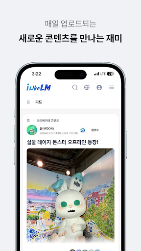 I LIKE LM – 아이라이크엘엠 Screen 2