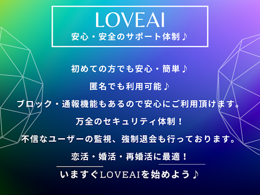 熟年AIマッチング-LOVEAI- Screenshot 4 - AppWisp.com