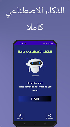الذكاء الاصطناعي كاملا Screen 2