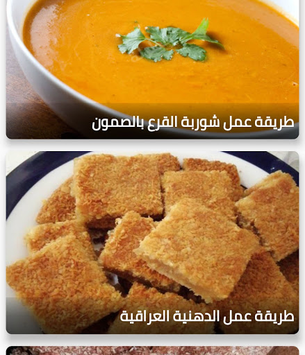 Iraqi cooks Screenshot 4 - AppWisp.com