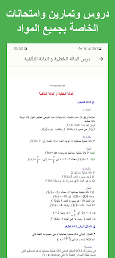 شهادة التعليم المتوسط bem Screen 3